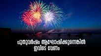 ഒന്നും പറയേണ്ട! തകർപ്പന്‍ ന്യൂ ഇയർ ആഘോഷം.. വെള്ളത്തിലെ വെടിക്കെട്ട്, ഡ്രോൺ ഷോ... 
