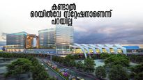 കേരളത്തിലെ സ്മാർട് റെയിൽവേ സ്റ്റേഷനുകൾ വേറെ ലെവൽ.. ചെല്ലുന്നവര്‍ക്കെല്ലാം വൈഫൈ, വിശ്രമിക്കാൻ  ലോഞ്ച്
