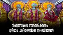 അയോധ്യ മാത്രമല്ല, ജനക്പൂർ മുതൽ രാമേശ്വരം വരെ, ശ്രീരാമ ജീവിതത്തിലെ ഏറ്റവും പ്രധാനപ്പെട്ട ഇടങ്ങൾ