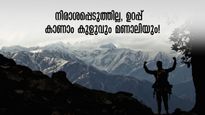 കാശ്മീർ പോലെ നിരാശപ്പെടുത്തില്ല! കാണാം മഞ്ഞുവീണ കുളുവും മണാലിയും! ചെലവ് കുറഞ്ഞ പാക്കേജും 