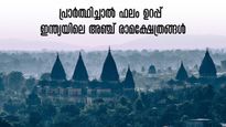 ഒരിക്കലെങ്കിലും സന്ദർശിക്കണം ഓരോ വിശ്വാസിയും, ഇന്ത്യയിലെ അഞ്ച് രാമക്ഷേത്രങ്ങൾ