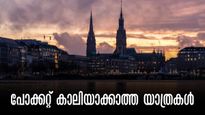 ഈ യാത്രകൾ നിങ്ങളുടെ പേഴ്സ് കാലിയാക്കില്ല: 2024 ലെ യാത്രകൾക്ക് പറ്റിയ ചെലവ് കുറഞ്ഞ ലോകനഗരങ്ങൾ