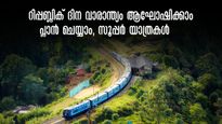 മസിനഗുഡി വഴി ഊട്ടിയിലേക്ക് പോകണോ അതോ മൂന്നാർ മതിയോ? റിപ്പബ്ലിക് ദിന വാരാന്ത്യ യാത്രകൾ  പ്ലാൻ ചെയ്യാം