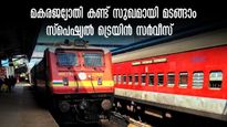  മകരജ്യോതി കഴിഞ്ഞ് മടങ്ങാം, കൊല്ലം- എഗ്മോർ സ്പെഷ്യൽ ട്രെയിൻ സർവീസ്, സമയം, റൂട്ട്.. അറിയേണ്ടതെല്ലാം