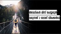 മാർച്ചിലെ നീണ്ട അവധികൾ, വാരാന്ത്യം... നേരത്തെ പ്ലാൻ ചെയ്യാം യാത്രകൾ