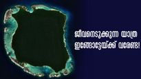 ക്രൂരരും ദയാരഹിതരും..വന്നാൽ മരണം ഉറപ്പ്, നോർത്ത് സെന്‍റിനൽ ദ്വീപ് കാണാനൊരു വരവില്ല! 