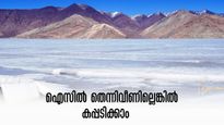 ഐസ് നിറഞ്ഞ തടാകത്തിനു നടുവിലൂടെ 21 കിമി ഓട്ടം! പാംഗോങ് ഫ്രോസൺ ലേക്ക് മാരത്തോൺ 20ന് 