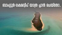 ബാംഗ്ലൂർ-ലക്ഷദ്വീപ് യാത്ര, കപ്പൽ കാത്തു നിൽക്കേണ്ട.. അഗത്തിയിലേക്ക് നേരിട്ട് വിമാന സര്‍വീസ്