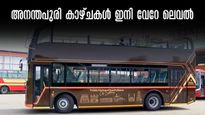 ലണ്ടൻ കാണുന്ന പോലെ തലസ്ഥാനവും കാണാം, ചെലവ് വെറും 100 രൂപ!  ഓപ്പൺ ഡബിൾ ഡക്കർ ബസ് തിരുവനന്തപുരത്ത്