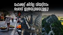ഇന്ത്യക്കാരുടെ പ്രിയപ്പെട്ട വിയറ്റ്നാം! പോക്കറ്റ് കാലിയാക്കാത്ത യാത്രയ്ക്ക് ബെസ്റ്റ്! ചെലവുകൾ ഇങ്ങനെ