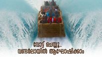 വോട്ട് ചെയ്ത് കഴിഞ്ഞ് നേരെ വിട്ടോ വണ്ടർലയിലേക്ക്.. വമ്പൻ ഓഫർ, അടുത്തെങ്ങും കിട്ടില്ല, വാരാന്ത്യം തകർക്കാം