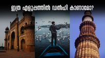 630 രൂപ മതി ഡൽഹി മുഴുവൻ കറങ്ങാൻ; ചെങ്കോട്ട മുതൽ കുത്തബ് മിനാർ വരെ കാണാം, ഒറ്റ ദിവസ യാത്ര