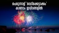 ഈദുൽ ഫിത്തർ  2024; വെടിക്കെട്ടില്ലാതെ എന്താഘോഷം.. യുഎഇയിൽ  എവിടെയൊക്കെ കാണാം, ലിസ്റ്റ് ഇതാ