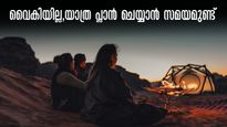  ഈദുൽ ഫിത്തർ യാത്രകൾ; വൈകിയിട്ടില്ല പ്ലാൻ ചെയ്യുവാൻ, ചെറിയ പെരുന്നാള്‍ യാത്ര ചെയ്ത് ആഘോഷിക്കാം 