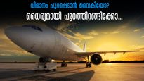 ബോർഡിങ്ങിന് ശേഷം വിമാനം പുറപ്പെടാൻ വൈകിയോ? യാത്രക്കാർക്ക് ടെർമിനലിലേക്ക് ഇറങ്ങാം, പുതിയ നിയമം