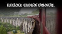 കേരളത്തിന് 12 സ്പെഷ്യൽ ട്രെയിനുകൾ, ഡല്‍ഹി, ബംഗളൂരു, ചെന്നൈ റൂട്ടുകളിലെ യാത്ര എളുപ്പം