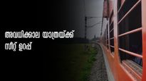 കൊച്ചുവേളി-ഷാലിമാർ യാത്രയ്ക്ക് സ്പെഷ്യൽ ട്രെയിൻ, കേരളത്തിൽ 10 സ്റ്റോപ്പ്, അറിയാം