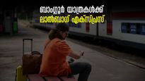 ബാംഗ്ലൂർ അവധി ആഘോഷിക്കാം, ലാൽബാഗ് എക്സ്പ്രസ് ഉണ്ടല്ലോ.. സുഖമായി ചെന്നൈയിൽ പോയി വരാം