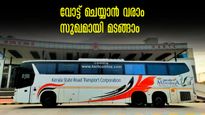 വോട്ട് ചെയ്ത് തിരികെ പോകാം.. ഏപ്രിൽ 30 വരെ കെഎസ്ആർടിസി  ബാംഗ്ലൂർ-കേരളാ സ്പെഷ്യൽ സർവീസ് 