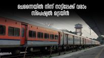 നാഗർകോവിൽ - ചെന്നൈ സ്പെഷൽ ട്രെയിൻ, കേരളത്തില്‍ 7 സ്റ്റോപ്പുകൾ