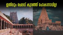 മധുര, ശ്രീരംഗം, തഞ്ചാവൂർ; ഒറ്റദിവസ യാത്ര, ചെലവ് വെറും 1000 രൂപ!   പോയാലോ