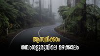 ബെംഗളുരുവിലെ മഴക്കാലം; ഒരു ചായ കുടിച്ച് ആസ്വദിക്കാം, ഒപ്പം ഈ കാര്യങ്ങളും