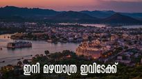 കൂർഗും ആഗുംബെയും അതിരപ്പിള്ളിയും അല്ല! ഈ മഴക്കാലത്തെ ഇടം ഉദയ്പൂർ! കാരണം ഇത്