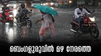 ബെംഗളുരുവിൽ മഴ രണ്ടാഴ്ച നേരത്തെ; അടുത്ത 5 ദിവസത്തേക്ക് നഗരത്തിൽ ഇടിമിന്നലോട് കൂടിയ മഴ, ഗതാഗത നിയന്ത്രണം