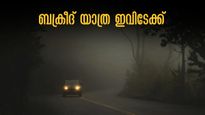 കാട്, മല, ട്രെക്കിങ്.. ബക്രീദ് വാരാന്ത്യ യാത്ര ഇവിടേക്ക്, ബെംഗളുരുവിൽ നിന്നുള്ള മൂന്ന് ഓഫ്ബീറ്റ് സ്ഥലങ്ങൾ