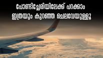 ചെന്നൈ- പോണ്ടിച്ചേരി വിമാനയാത്രയ്ക്ക് 1500 രൂപയിൽ താഴെ.. സമയം ലാഭം മാത്രമല്ല, ഈ നഗരങ്ങളിൽ നിന്നും സർവീസ് 