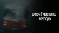 കോടമഞ്ഞിറങ്ങുന്ന , വെള്ളച്ചാട്ടമുള്ള സ്കൂൾ.. ആനകൾ കുളിക്കാനെത്തുന്ന ആനക്കുളം, ഈ മഴയാത്ര പൊളിക്കും!
