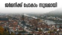  ജോലിയില്ലാതെ ജർമനിയിലേക്ക് കുടിയേറാം; ഓപ്പർച്യുണിറ്റി കാർഡ്  വന്നു, സ്പോൺസർഷിപ്പും വേണ്ട... ഇതാണവസരം