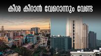 ബെംഗളുരുവിൽ സെറ്റിൽ ആകാൻ പ്ലാനുണ്ടോ? വീടിന്‍റെ വില അറിഞ്ഞ ശേഷം തീരുമാനിക്കാം..ഇവിടെ പണി പാളുമോ?
