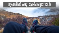 ട്രെക്കിങ് ഷൂ മേടിക്കുമ്പോൾ ശ്രദ്ധിക്കേണ്ട കാര്യങ്ങൾ.. ഇട്ടുനോക്കാതെ വാങ്ങിയാൽ ശരിയാകുമോ? അറിയാം