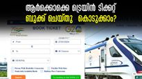 സുഹൃത്തുക്കൾക്ക് ഓൺലൈൻ ട്രെയിൻ ടിക്കറ്റ് ബുക്ക് ചെയ്യാൻ പാടില്ലേ?പ്രചരിക്കുന്ന സന്ദേശങ്ങളിൽ റെയിൽവേ വിശദീകരണം
