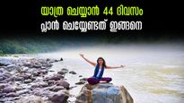 13 ദിവസം ലീവ് എടുത്താൽ 44 ദിവസം അവധി, ജൂലൈ മുതൽ ഡിസംബർ വരെ ഇങ്ങനെ പ്ലാൻ ചെയ്യാം.. എവിടെ വേണമെങ്കിലും കറങ്ങാം