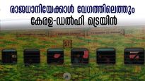 ഡൽഹിയിലേക്ക് ഏറ്റവും വേഗതയേറിയ ട്രെയിൻ,കേരളത്തിൽ വെറും രണ്ട് സ്റ്റോപ്പ്! ടിക്കറ്റ് 1400 രൂപാ മുതൽ