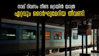 ഇന്ത്യയിലെ  ഏറ്റവും ദൈർഘ്യമേറിയ ട്രെയിൻ, 1185 രൂപയ്ക്ക് അസമിലെത്താം..പോകാം വിവേക് എക്സ്പ്രസിൽ യാത്ര