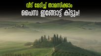 ലോകത്തിലെ ഏറ്റവും മനോഹരമായ ഭൂമി, മുന്തിരിത്തോട്ടങ്ങള്‌ അതിരിടുന്ന ഗ്രാമം.. വന്നു താമസിക്കാം, കിട്ടും 27 ലക്ഷം 