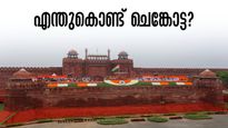 ഇന്ത്യയുടെ സ്വാതന്ത്ര്യ ദിനവും ചെങ്കോട്ടയും.. പ്രധാനമന്ത്രി പതാകയുർത്തുന്ന റെഡ് ഫോർട്ട്, എന്തുകൊണ്ട് ചെങ്കോട്ട