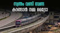 നമ്മ മെട്രോ പർപ്പിൾ ലൈനിൽ കറങ്ങാൻ പോകാം, നല്ലൂർഹള്ളി മുതൽ എംജി റോഡ് വരെ, കുറഞ്ഞ ചെലവ്, വിൻഡോ ഷോപ്പിങ്.. 