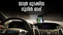 ബെംഗളുരു വിമാനത്താവളത്തിലേക്ക് ഒന്നര മണിക്കൂർ, ഗൂഗിൾ മാപ്പിനെ വിശ്വസിച്ചപ്പോൾ  മുടങ്ങിയത് വിമാനയാത്ര