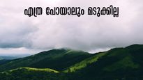 എത്ര പോയാലും മടുക്കില്ല;  ബെംഗളുരുവിലെ വാരാന്ത്യ യാത്രകൾക്ക് കൂർഗ്, ഊട്ടി, ചിക്കമഗളുരു.. ഓരോ കാഴ്ചയിലും വേറെ