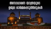 തലകുനിച്ചിട്ടില്ലൊരിക്കലും.. സ്വാതന്ത്ര്യത്തിലേക്കുള്ള യാത്രയിലെ പോരാട്ടങ്ങളെ ഓർമ്മിപ്പിക്കുന്ന ചരിത്രയിടങ്ങൾ