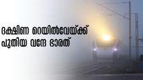  ബെംഗളുരു-മധുര, ചെന്നൈ-നാഗർകോവിൽ വന്ദേഭാരത് സർവീസ് തിങ്കളാഴ്ച മുതൽ;  ബുക്കിങ് തുടങ്ങി, അറിയേണ്ടതെല്ലാം