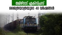 ചെന്നൈ -ഡൽഹി യാത്രയ്ക്ക് തമിഴ്നാട് എക്സ്പ്രസ്; സംസ്ഥാനത്തിന്‍റെ പേരിലുള്ള ആദ്യ ട്രെയിൻ, 48 വര്‍ഷ സർവീസ്