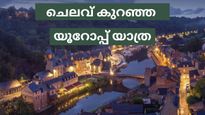 യൂറോപ്പ് യാത്ര എളുപ്പവും ചെലവ് കുറഞ്ഞതും.. പ്രിയപ്പെട്ട ഇടങ്ങൾ വിട്ടുകളയേണ്ട, പ്ലാൻ ചെയ്യാൻ 10 വഴികൾ