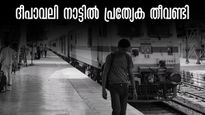  ദീപാവലിക്ക് നാട്ടിൽ വരാം, ആഘോഷിച്ച് മടങ്ങാം.. ലോകമാന്യ തിലക്- കൊച്ചുവേളി പ്രത്യേക തീവണ്ടി, ബുക്കിങ് തുടങ്ങി