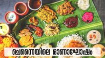 ചെന്നൈയിലെ ഓണം ആഘോഷിക്കാം, വിഭവസമൃദ്ധമായ ഓണസദ്യ  വീട്ടിലെത്തും, സദ്യ ഒരുക്കുന്ന ഹോട്ടലുകൾ, ലിസ്റ്റ്