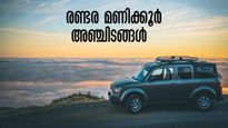 ബാംഗ്ലൂർ യാത്ര:രണ്ടര മണിക്കൂർ, അഞ്ചിടങ്ങൾ..തടാകം, വെള്ളച്ചാട്ടം ക്ഷേത്രം..വാരാന്ത്യങ്ങളിൽ ഇങ്ങോട്ട് പോരെ